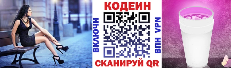Кодеин напиток Lean (лин)  наркотики  Котельниково 